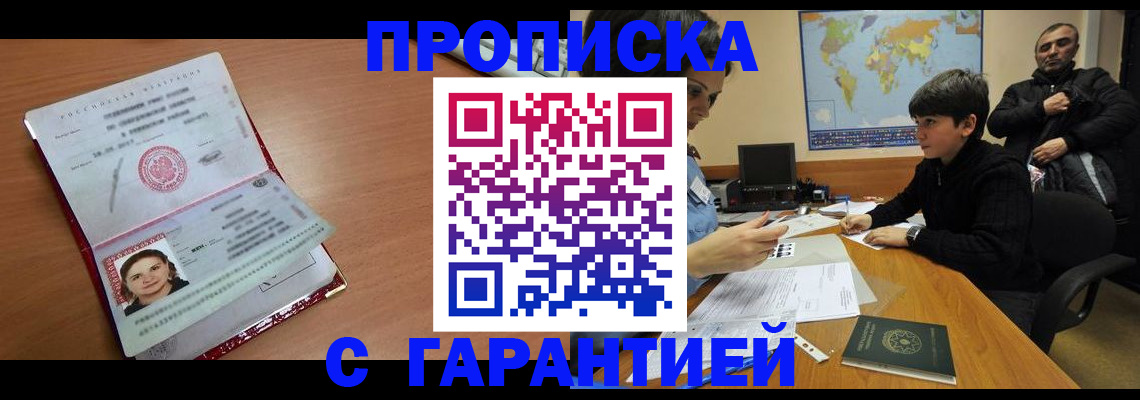 временная регистрация для школы в Горняке