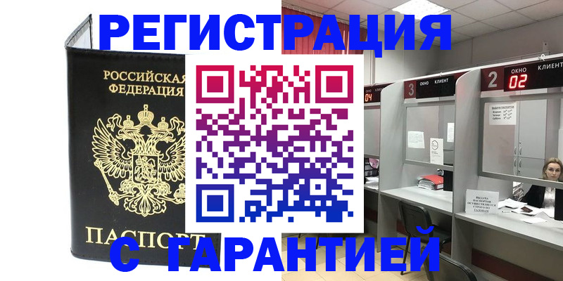 временная регистрация в Горняке